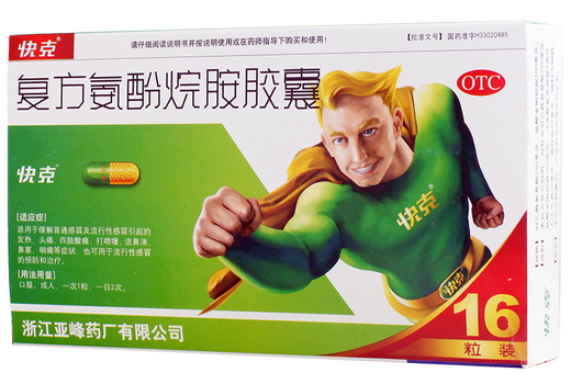 复方氨酚烷胺胶囊(快克)